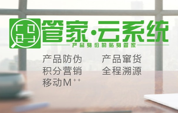 為什么防偽竄貨系統(tǒng)越來越重要？