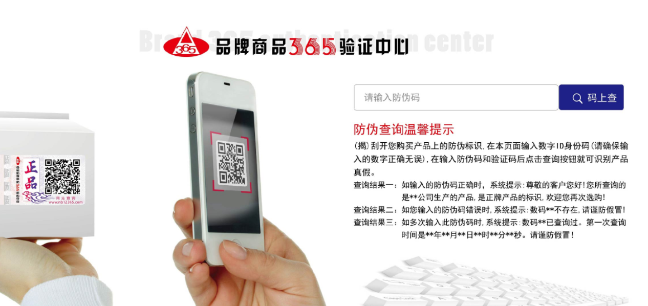 防偽公司-保護(hù)消費(fèi)者權(quán)益，為企業(yè)保駕護(hù)航