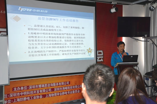 品質(zhì)部負責人進行2014年工作總結(jié)與2015年工作計劃