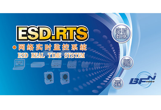 ���o�ϵ�ЮaƷ-ESD.RTS���r�O(ji��n)��ϵ�y(t��ng)